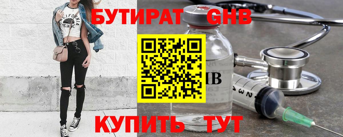 Тара  БУТИРАТ BDO 33%  Вход с VPN 