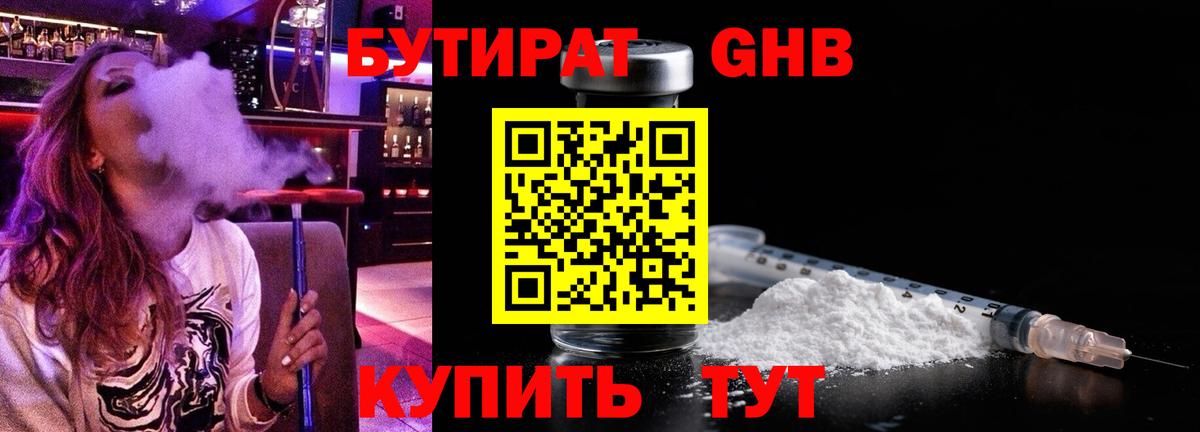 Бутират жидкий экстази Тара