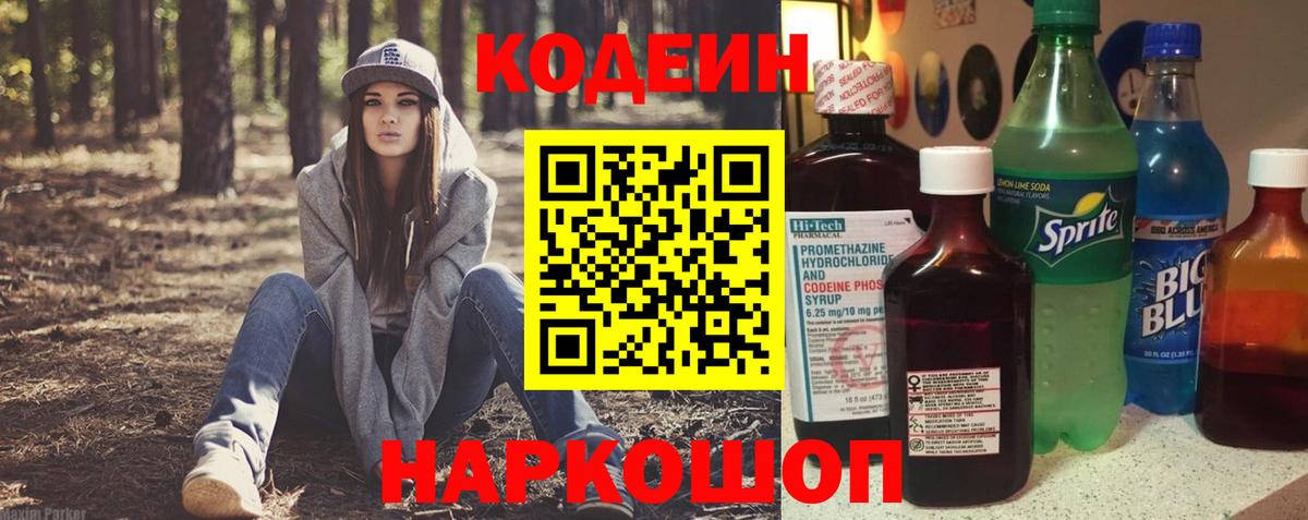 Тара  Codein Purple Drank  Вход с VPN 