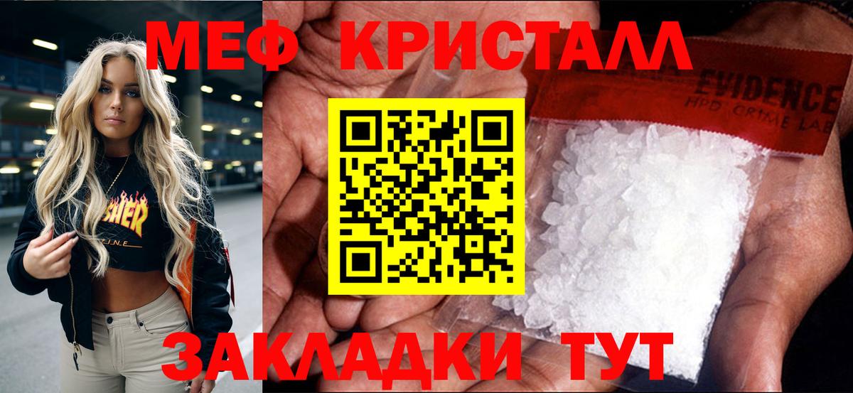 Мефедрон кристаллы Тара