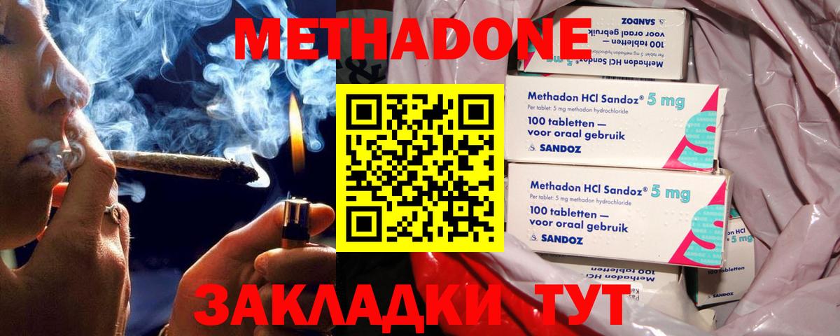 Метадон methadone  Вход с VPN  Метадон мёд  Тара 