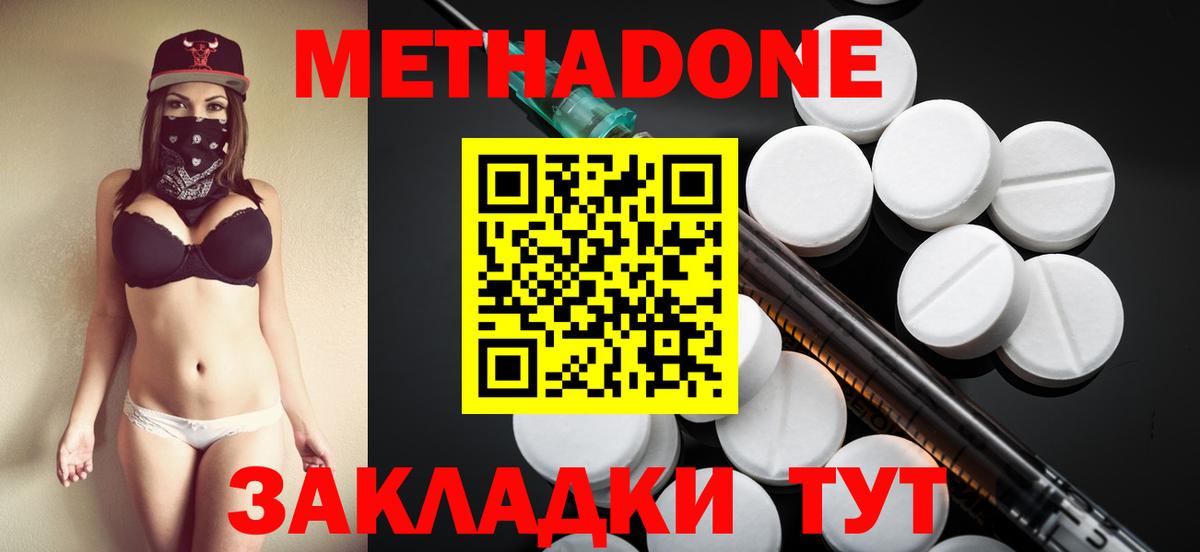 МЕТАДОН methadone Тара