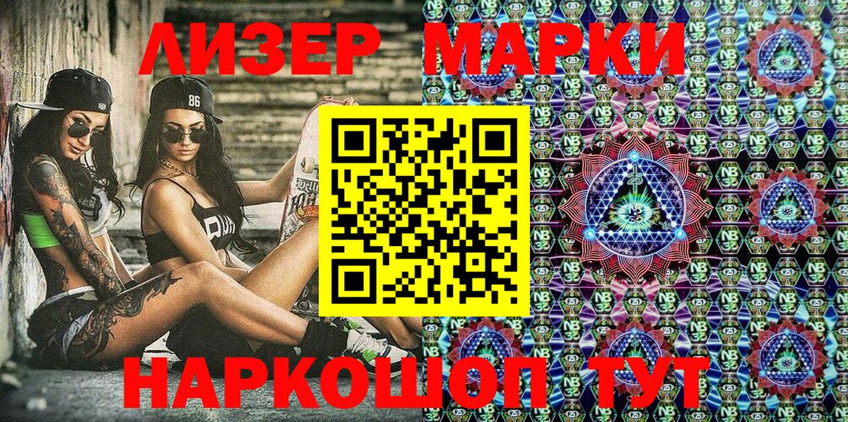 Марки 25I-NBOMe 1,5мг Тара